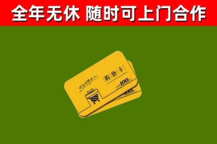 龙江县回收购物卡